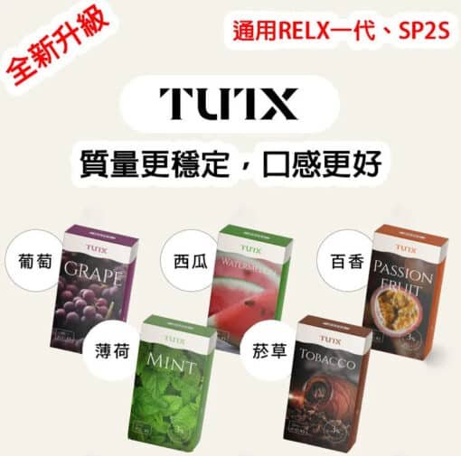 🍡TUTX煙彈 透明電子煙彈 電子霧化彈 一代主機 買10盒送TUTX皮革主機