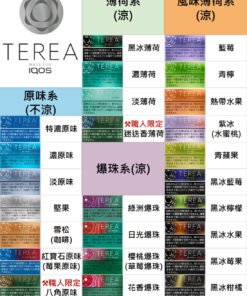 IQOS加熱菸彈 日版TEREA 日本原裝進口加熱不燃燒菸彈 台灣現貨