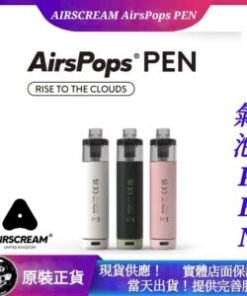 英國 Airscram 汽泡 313系列煙油