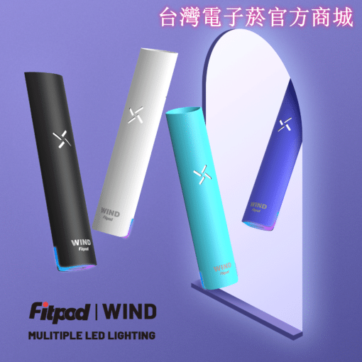 FITPOD WIND 氣流桿-一代通用主機-四檔調節-支持快充