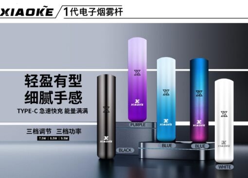 全新上市-XIAOKE梟客主機-一代電-子-煙通用主機-超高cp值-台灣現貨-三檔調節