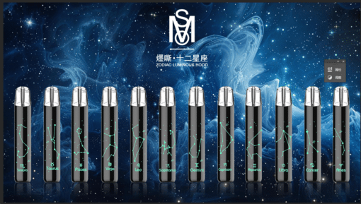MOS炫刻十二星座主機-超靚發光電-子-煙主機-一代通用主機