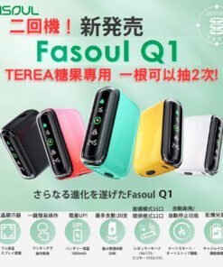 FASOUL Q1-二回機-TEREA煙彈專用加熱菸主機-一根煙抽兩次